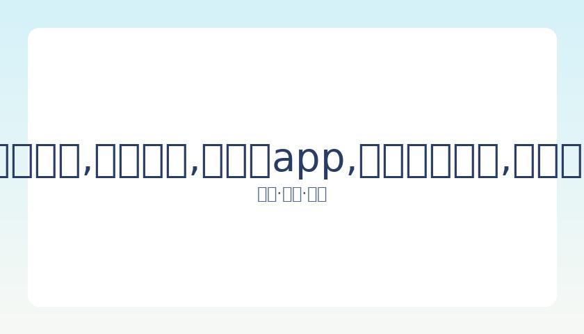 吉克隽逸诉,苦艺人不易,网友反击,易币付app,易币付网页版,易币付app官网下载
