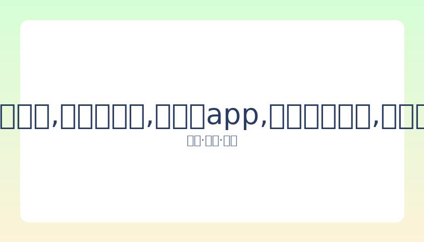 冯远征剖析,表演真人秀,难以展现演,易币付app,易币付网页版,易币付app官网下载