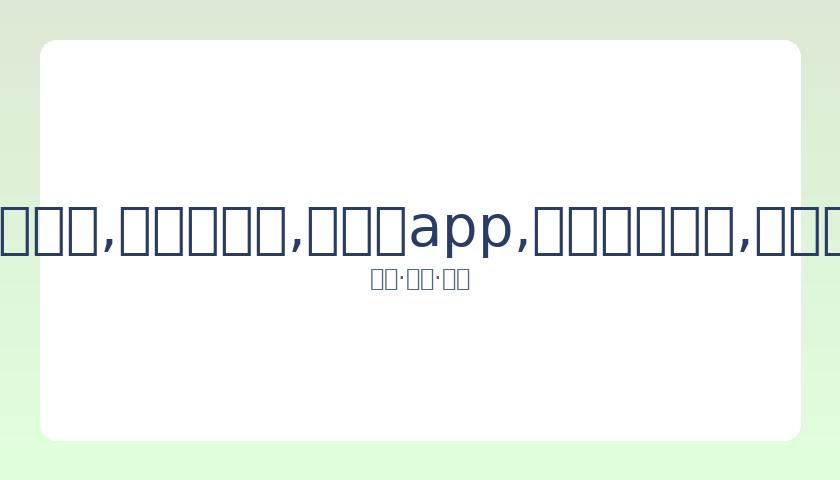 奥运短跑健,将染疫离世,创选手疫情,易币付app,易币付网页版,易币付app官网下载