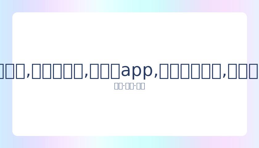 张国伟告别,跳高赛场,心有余而力,易币付app,易币付网页版,易币付app官网下载