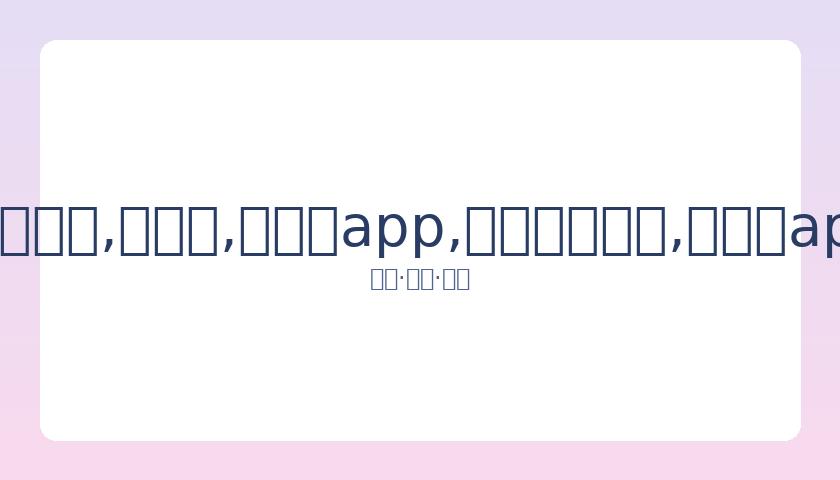 粤队公布亚,人阵容,杜锋携,易币付app,易币付网页版,易币付app官网下载