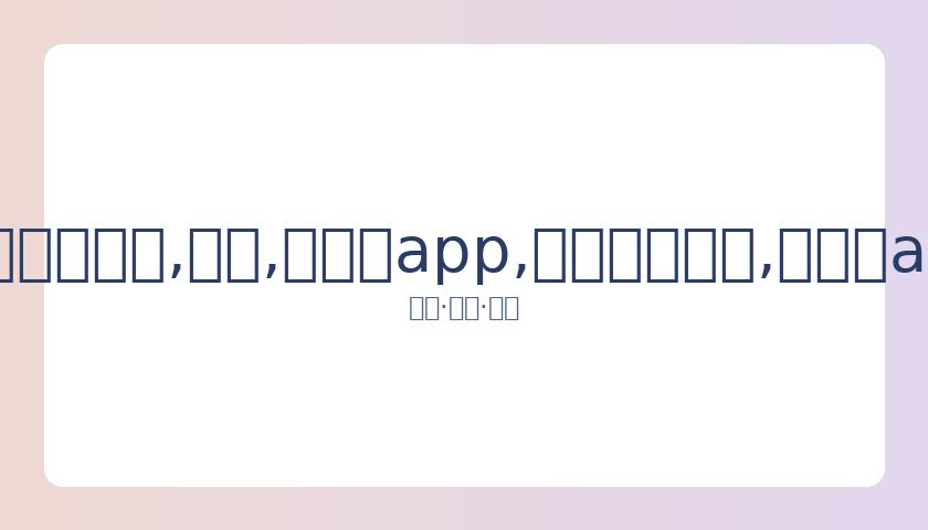 何超莲泳装,冲浪展曼妙,身姿,易币付app,易币付网页版,易币付app官网下载